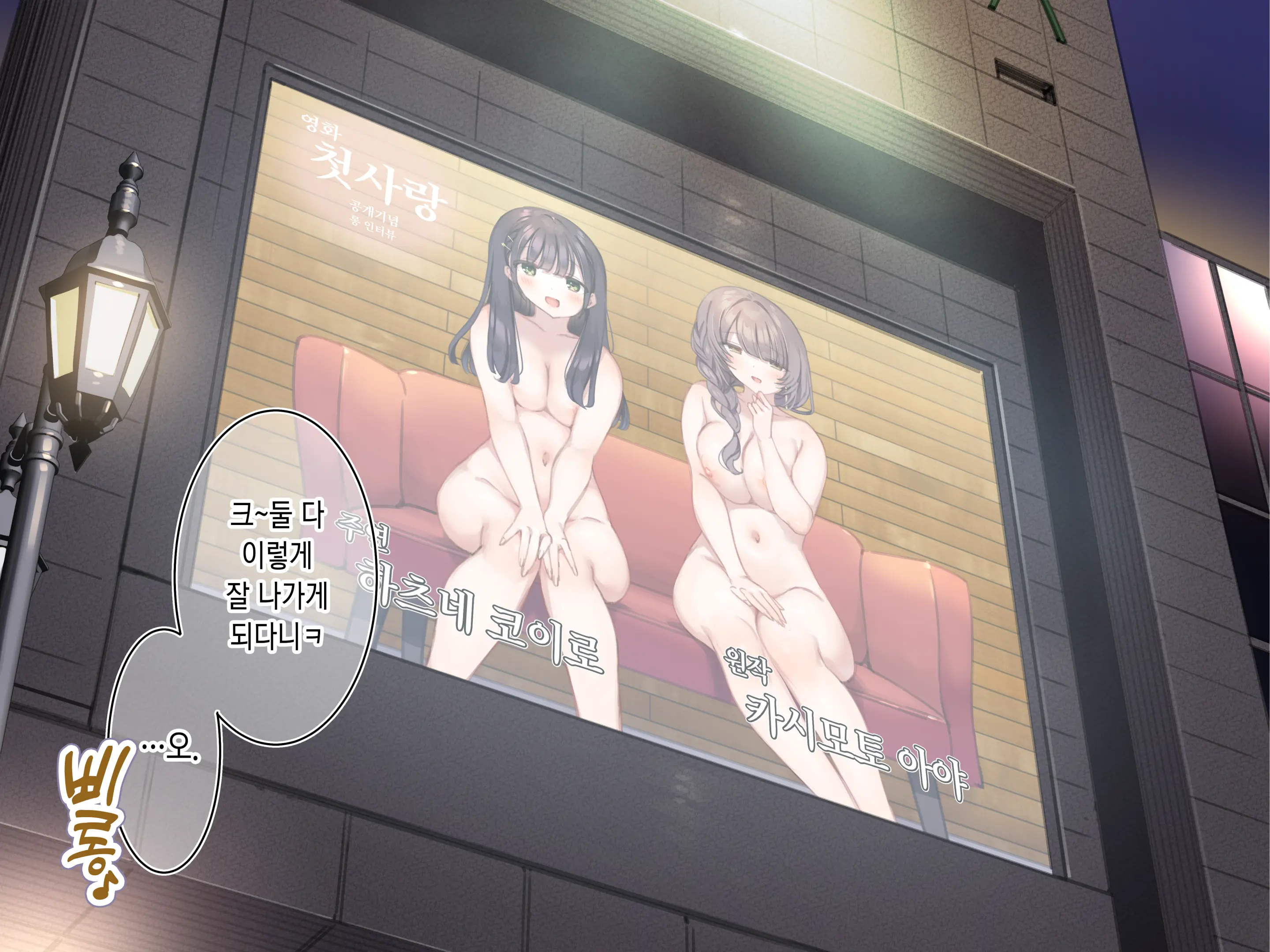 Delivery Mate ~After~ Koiro&Aya (Decensored)